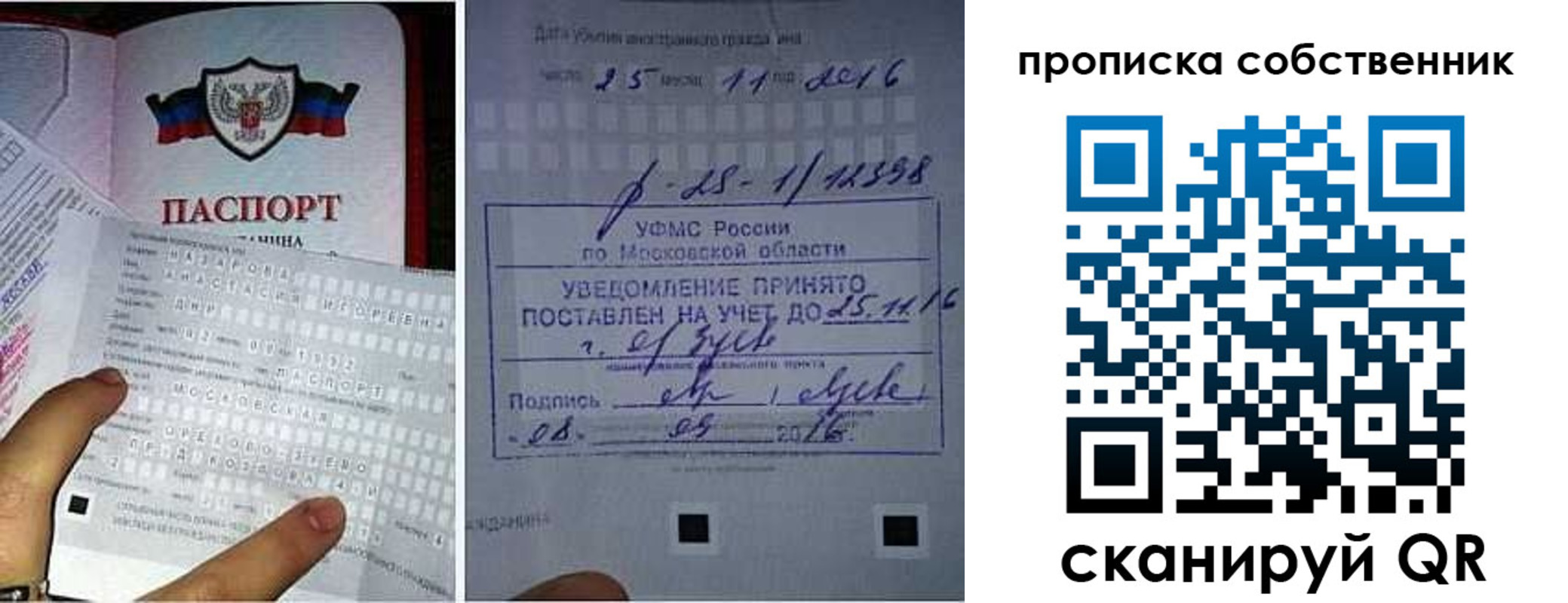 прописка для работы в Осташкове